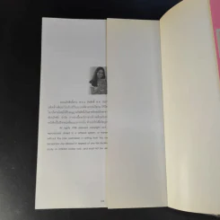 คู่คุยคู่คิด เล่ม 1-2 - ป๊อป อารียา สิริโสภา รูปที่ 11