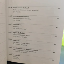 ออร์โธปิดิกส์ ฉบับเรียบเรียงใหม่ ครั้งที่ 3 รูปที่ 12