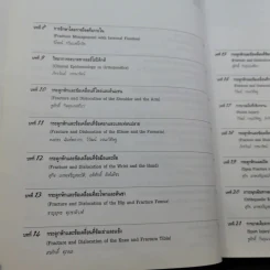 ออร์โธปิดิกส์ ฉบับเรียบเรียงใหม่ ครั้งที่ 3 รูปที่ 11