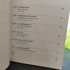 ออร์โธปิดิกส์ ฉบับเรียบเรียงใหม่ ครั้งที่ 3 รูปที่ 14