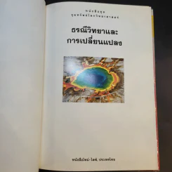 หนังสือชุดขุมทรัพย์โลกวิทยาศาสตร์ 8 เล่ม รูปที่ 15