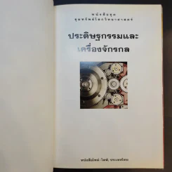 หนังสือชุดขุมทรัพย์โลกวิทยาศาสตร์ 8 เล่ม รูปที่ 31