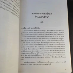 พระมหากรุณาธิคุณ พระบาทสมเด็จพระจุลจอมเกล้าเจ้าอยู่หัว รัชกาลที่ 5 รูปที่ 13