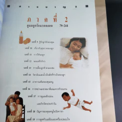คู่มือเลี้ยงลูก - ศ.พญ.ชนิกา ตู้จินดา รูปที่ 8