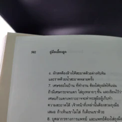 คู่มือเลี้ยงลูก - ศ.พญ.ชนิกา ตู้จินดา รูปที่ 18