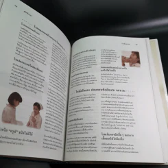 คู่มือเลี้ยงลูก - ศ.พญ.ชนิกา ตู้จินดา รูปที่ 16