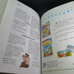 คู่มือเลี้ยงลูก - ศ.พญ.ชนิกา ตู้จินดา รูปที่ 17