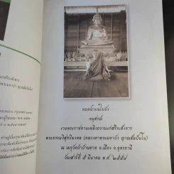 หยดน้ำบนใบบัว พระราชทานเพลิงถวายแก่สรีระสังขาร พระธรรมวิสุทธิมงคล (หลวงตาพระมหาบัว ญาณสัมปันโน) รูปที่ 10