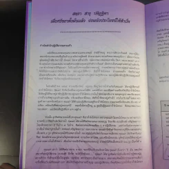 อัตชีวประวัติและผลงาน 72 ปี อาจารย์แม่ชีหวานใจ ชูกร รูปที่ 14