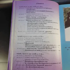 อัตชีวประวัติและผลงาน 72 ปี อาจารย์แม่ชีหวานใจ ชูกร รูปที่ 11