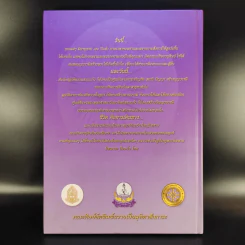 อัตชีวประวัติและผลงาน 72 ปี อาจารย์แม่ชีหวานใจ ชูกร รูปที่ 2