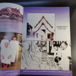 อัตชีวประวัติและผลงาน 72 ปี อาจารย์แม่ชีหวานใจ ชูกร รูปที่ 13