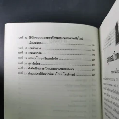 Go โกะ อัจฉริยะเกมแห่งพิภพ - วันชัย ประชาเรืองวิทย์ รูปที่ 12