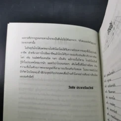 Go โกะ อัจฉริยะเกมแห่งพิภพ - วันชัย ประชาเรืองวิทย์ รูปที่ 10