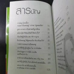 ดวงดี ชีวิตดูดี ไม่มีทางตัน - ปู โลกเบี้ยว รูปที่ 12