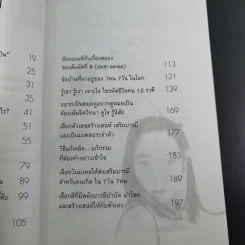 ดวงดี ชีวิตดูดี ไม่มีทางตัน - ปู โลกเบี้ยว รูปที่ 13