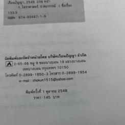 ดวงดี ชีวิตดูดี ไม่มีทางตัน - ปู โลกเบี้ยว รูปที่ 9