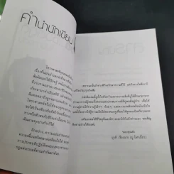 ดวงดี ชีวิตดูดี ไม่มีทางตัน - ปู โลกเบี้ยว รูปที่ 11
