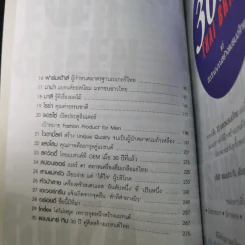 30 Top Thai Brands 30 ยอดแบรนด์ไทย รูปที่ 10
