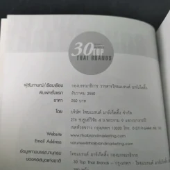 30 Top Thai Brands 30 ยอดแบรนด์ไทย รูปที่ 8