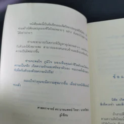 คู่มือสร้างความสุข - ศ.ดร.นายแพทย์ วิทยา นาควัชระ รูปที่ 10