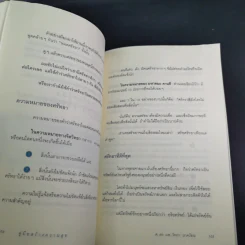 คู่มือสร้างความสุข - ศ.ดร.นายแพทย์ วิทยา นาควัชระ รูปที่ 14