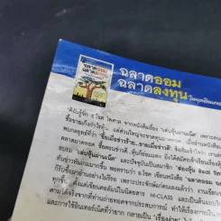 ฉลาดออม ฉลาดลงทุน ในยุคอินเทอร์เน็ต - โชค ไพศาล รูปที่ 8