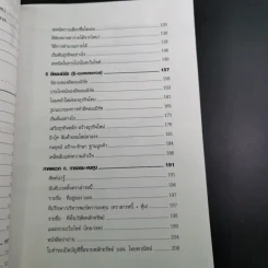 ฉลาดออม ฉลาดลงทุน ในยุคอินเทอร์เน็ต - โชค ไพศาล รูปที่ 20