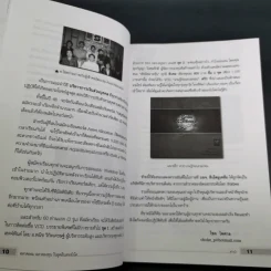 ฉลาดออม ฉลาดลงทุน ในยุคอินเทอร์เน็ต - โชค ไพศาล รูปที่ 17
