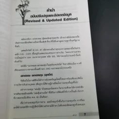 ฉลาดออม ฉลาดลงทุน ในยุคอินเทอร์เน็ต - โชค ไพศาล รูปที่ 15