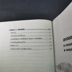 ฉลาดออม ฉลาดลงทุน ในยุคอินเทอร์เน็ต - โชค ไพศาล รูปที่ 21