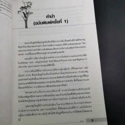 ฉลาดออม ฉลาดลงทุน ในยุคอินเทอร์เน็ต - โชค ไพศาล รูปที่ 13