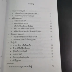สติเป็นธรรมเอก - พระอาจารย์มิตซูโอะ คเวสโก รูปที่ 8