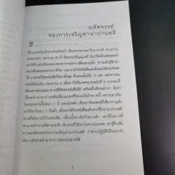 สติเป็นธรรมเอก - พระอาจารย์มิตซูโอะ คเวสโก รูปที่ 9