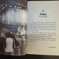 Live From Planet Earth สดจากโลกมนุษย์ - แพท บุญสินสุข รูปที่ 12