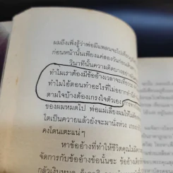 Live From Planet Earth สดจากโลกมนุษย์ - แพท บุญสินสุข รูปที่ 26