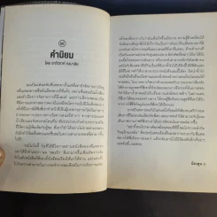 Live From Planet Earth สดจากโลกมนุษย์ - แพท บุญสินสุข รูปที่ 11