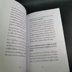 อีกหนึ่งมุมมอง - รวมบทสัมภาษณ์พระอ.มิตซูโอะ คเวสโก รูปที่ 12
