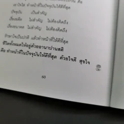 อีกหนึ่งมุมมอง - รวมบทสัมภาษณ์พระอ.มิตซูโอะ คเวสโก รูปที่ 14