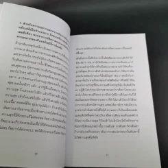 อีกหนึ่งมุมมอง - รวมบทสัมภาษณ์พระอ.มิตซูโอะ คเวสโก รูปที่ 11