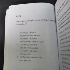 อีกหนึ่งมุมมอง - รวมบทสัมภาษณ์พระอ.มิตซูโอะ คเวสโก รูปที่ 10