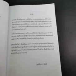 อีกหนึ่งมุมมอง - รวมบทสัมภาษณ์พระอ.มิตซูโอะ คเวสโก รูปที่ 9