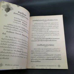 ชีวิตนี้น้อยนัก - สมเด็จพระญาณสังวร สมเด็จพระสังฆราช สกลมหาสังฆปรินายก รูปที่ 9