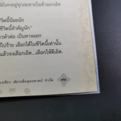 ชีวิตนี้น้อยนัก - สมเด็จพระญาณสังวร สมเด็จพระสังฆราช สกลมหาสังฆปรินายก รูปที่ 12
