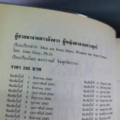 Men are from Mars, Women are from Venus ผู้ชายมาจากดาวอังคาร ผู้หญิงมาจากดาวศุกร์ รูปที่ 8