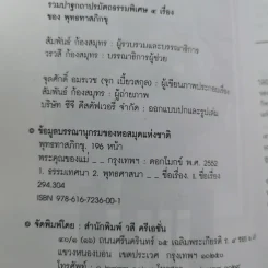 พระคุณของแม่ - พุทธทาสภิกขุ รูปที่ 10