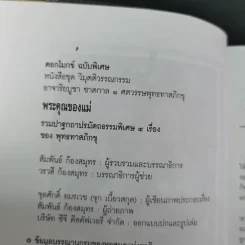 พระคุณของแม่ - พุทธทาสภิกขุ รูปที่ 9