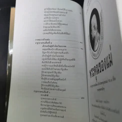 พระคุณของแม่ - พุทธทาสภิกขุ รูปที่ 14