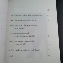 ฮีโร่ตัวจริงปรากฎแล้ว พ่อแม่อัจฉริยะ : นักปั้นลูกประจำบ้าน - เกรียงศักดิ์ เจริญวงศ์ศักดิ์ รูปที่ 11