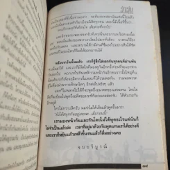 รวมเรื่องสั้นชุดว้าวุ่น - ปินดา โพสยะ รูปที่ 14